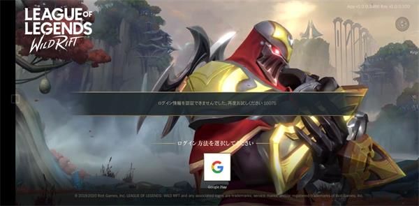 《英雄联盟手游》登录显示10075解决方法