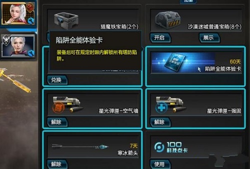 《逆战》全能陷阱卡永久方法