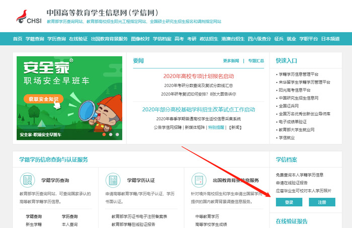 《学信网》改绑定的手机号方法
