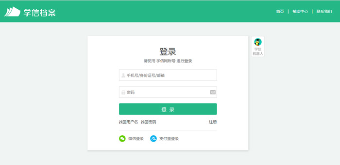 《学信网》改绑定的手机号方法