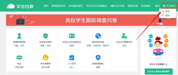 《学信网》改绑定的手机号方法