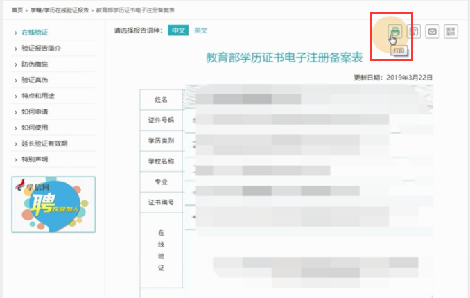 《学信网》打印学历认证方法介绍