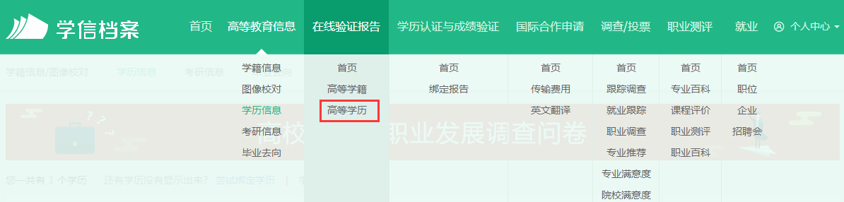 《学信网》打印学历认证方法介绍
