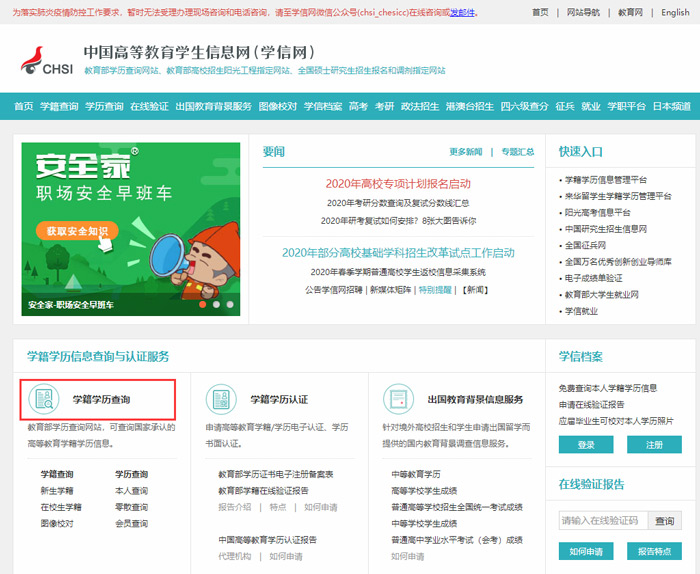 《学信网》打印学历认证方法介绍