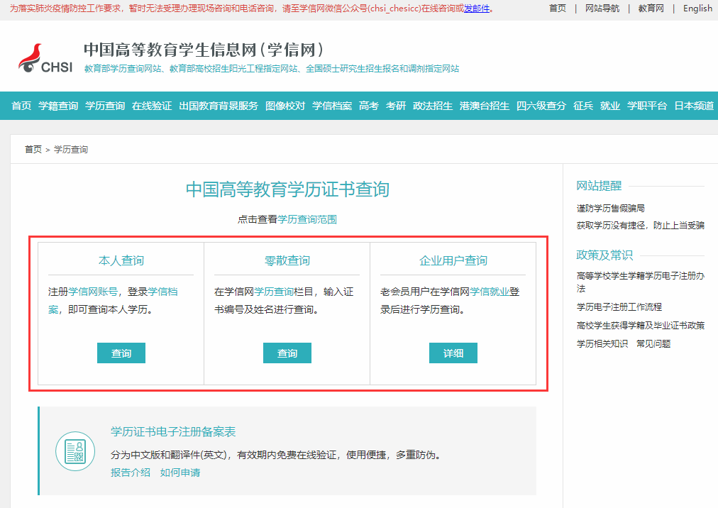 《学信网》打印学历认证方法介绍