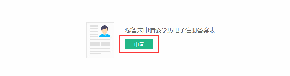 《学信网》打印学历认证方法介绍