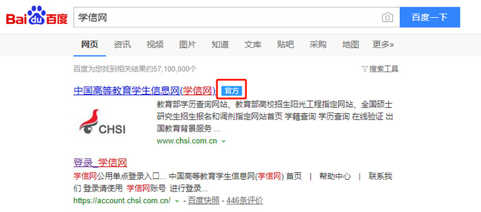 《学信网》手机上重新注册账号方法