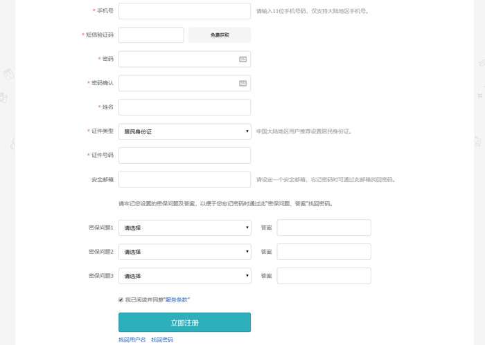 《学信网》手机上重新注册账号方法