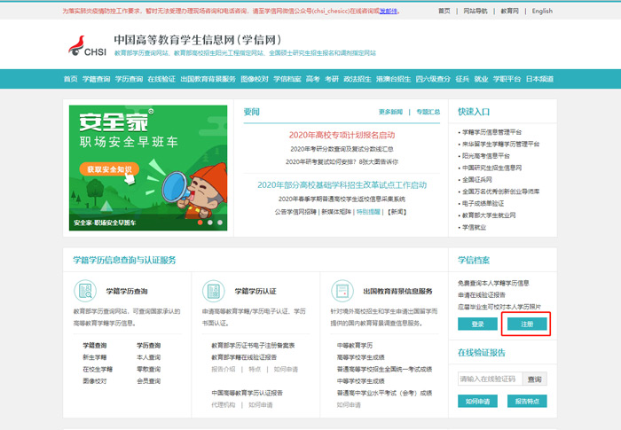《学信网》手机上重新注册账号方法