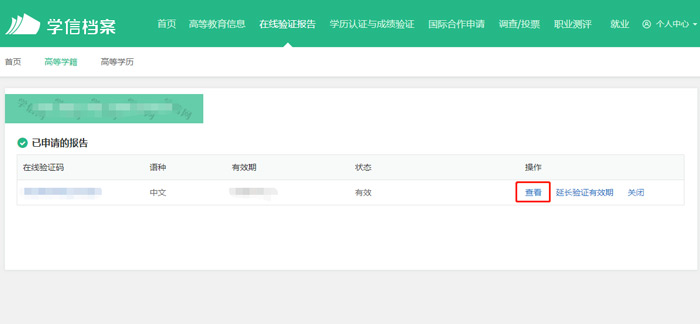 《学信网》下载学历证明pdf格式方法