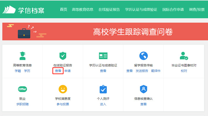 《学信网》下载学历证明pdf格式方法