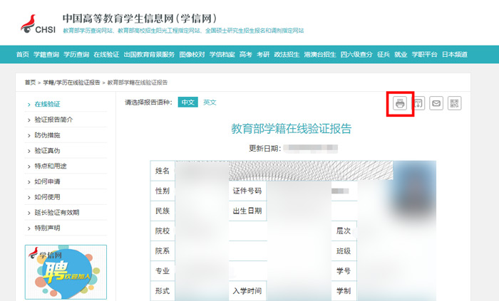 《学信网》下载学历证明pdf格式方法