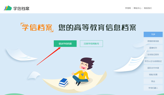 《学信网》下载学历证明pdf格式方法