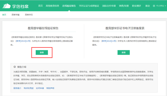 《学信网》下载学历证明pdf格式方法