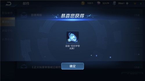 《王者荣耀》祝你梦想成真语音获得方法