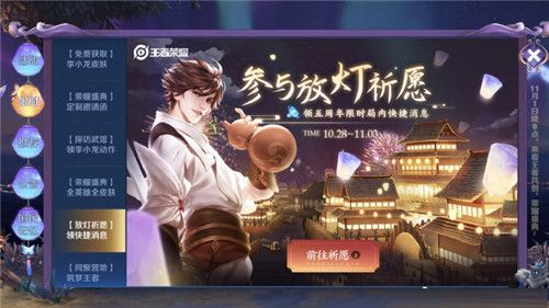 《王者荣耀》祝你梦想成真语音获得方法