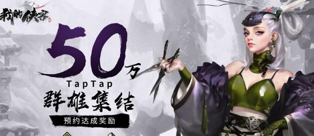 《我的侠客》预约创建角色天赋介绍