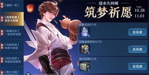 《王者荣耀》筑梦祈愿位置分享