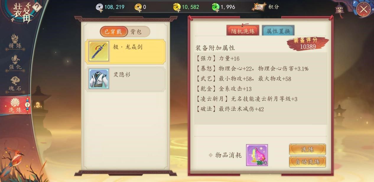 《太古妖皇诀》魂石镶嵌及洗练技巧分享