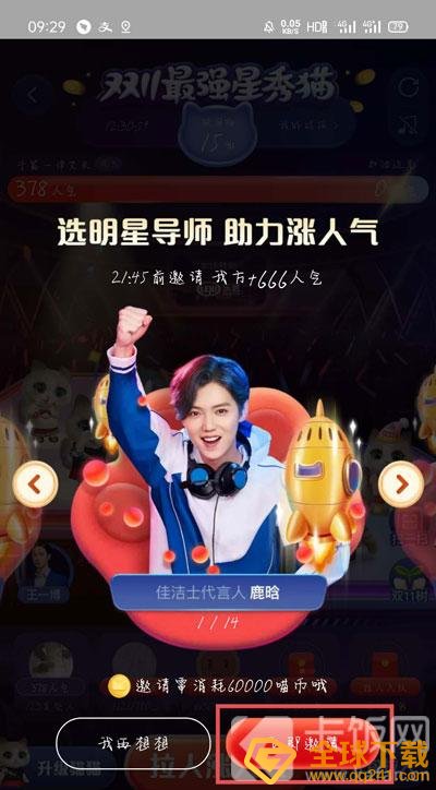 斧牛加速器《淘宝》双十一养猫选择明星导师助力方法