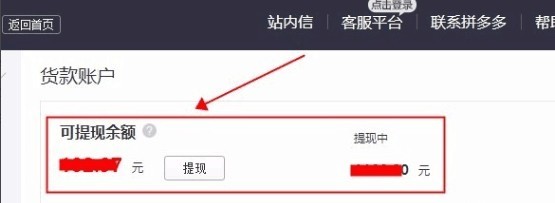 《拼多多》提现方法介绍