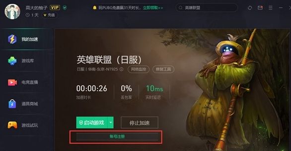 《腾讯加速器》英雄联盟手游下载方法