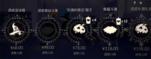 《光遇》顽皮补漏礼包介绍