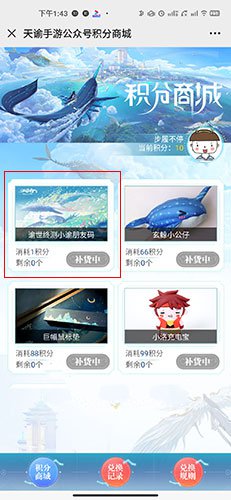 《天谕手游》小谕的朋友码领取方法