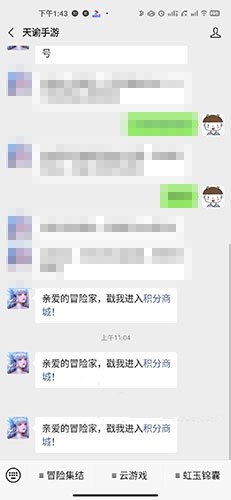 《天谕手游》小谕的朋友码领取方法