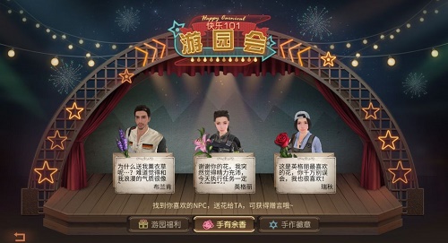 《明日之后》游园会赠花推荐