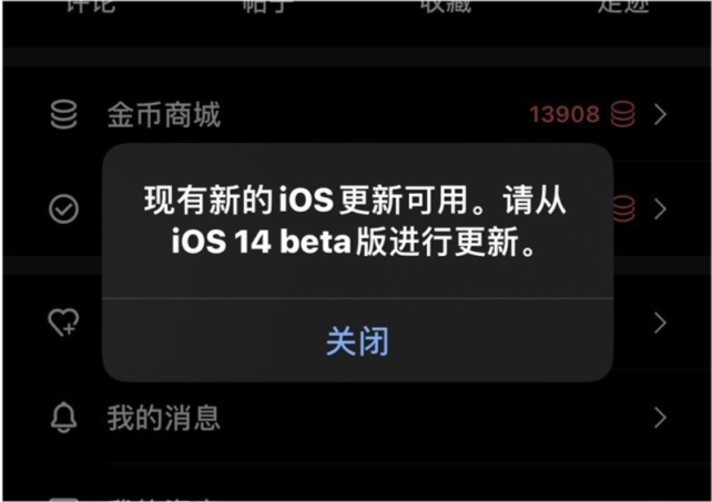 iOS14更新弹窗关闭方法