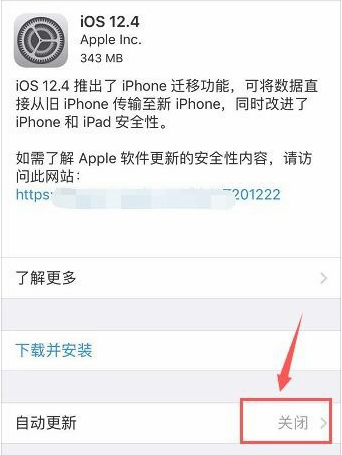 iOS14更新弹窗关闭方法