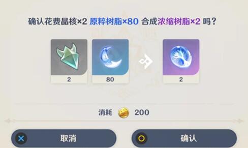 《原神》浓缩树脂合成方法