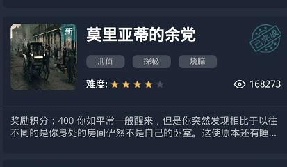 《犯罪大师》莫里亚蒂的余党答案大全