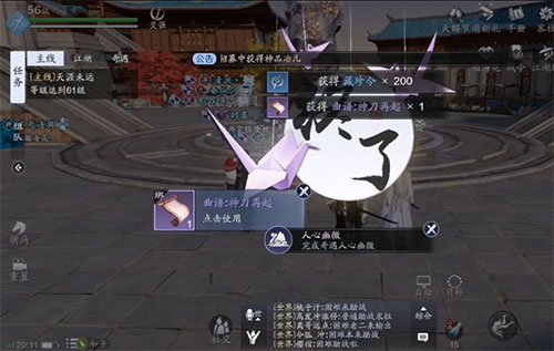 《天涯明月刀手游》人心幽微奇遇攻略