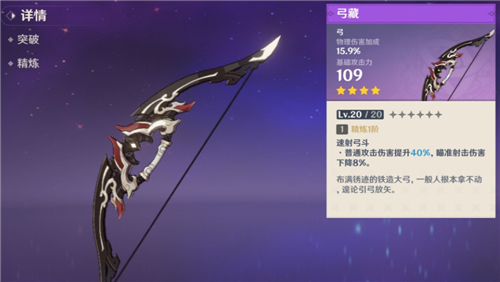 《原神》绝弦和弓藏武器对比
