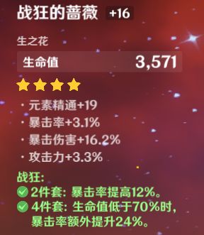 《原神》可莉圣遗物套装推荐