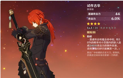 《原神》迪卢克武器选择介绍