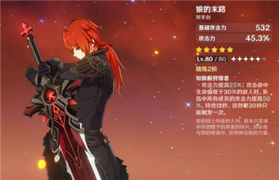 《原神》迪卢克武器选择介绍