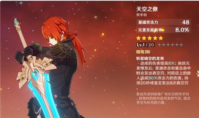 《原神》迪卢克武器选择介绍