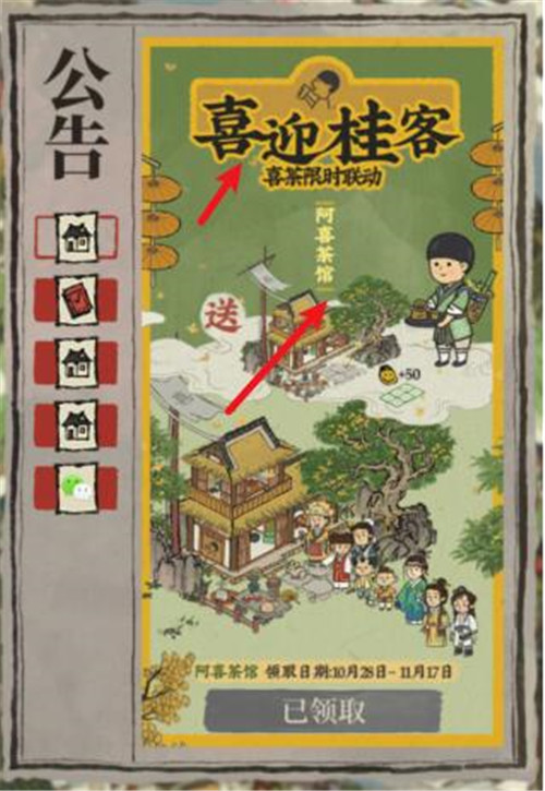 《江南百景图》阿喜茶馆布局攻略