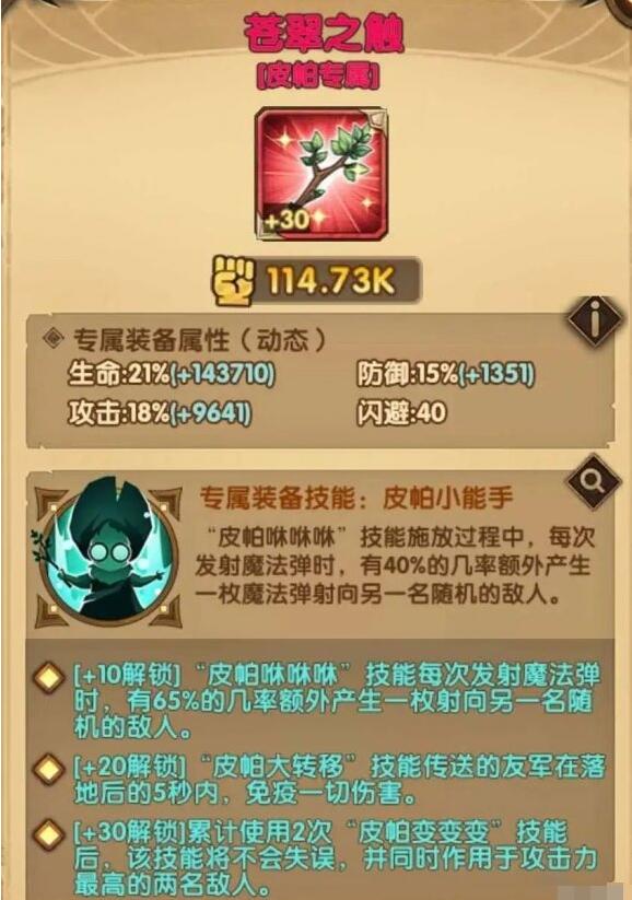 《剑与远征》卡帕专属装备介绍