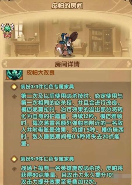 《剑与远征》卡帕专属家具介绍