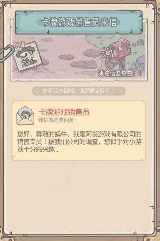 《最强蜗牛》触发卡牌游戏销售员方法