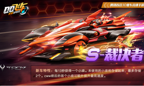 《QQ飞车手游》永夜君主和裁决者对比分析