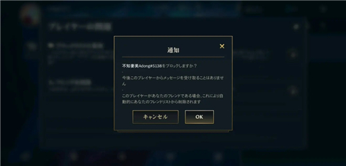 《英雄联盟手游》好友黑名单解除方法