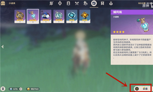 《原神》捕风瓶获得方法介绍