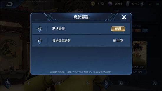 《王者荣耀》李小龙粤语语音包设置使用方法