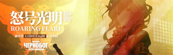 《明日方舟》第八章隐藏剧情触发攻略