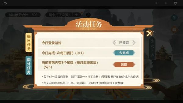 《原神》岩港奇珍行记玩法攻略